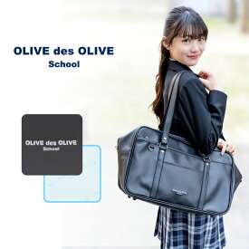 【 トンボ公式 】 合皮 スクールバッグ ロゴ刺繍 大容量 19L モバイルポケット付き オリーブデオリーブスクール スクバ TOMBOW トンボ学生服 2k30064
