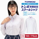 【 トンボ公式 】 形態安定 女子 長袖 シャツ 抗菌防臭 カッターシャツ 中学生 高校生 スクールシャツ TOMBOW トンボ…