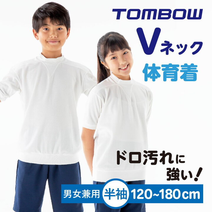 楽天市場】【 トンボ公式 】 Vネックネックシャツ 半袖 体操服 男女 