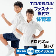 【 トンボ公式 】 えり付 シャツ 男女兼用 男子 女子 防汚加工 肌側綿100% 襟付 シャツ 体操服 体操着 半…