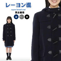 楽天市場】トンボ学生服 ダッフルコートの通販 