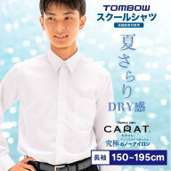 【 トンボ公式 マラソン店内全品P5倍♪ 】 カラット 男子 長袖 シャツ 吸湿速乾 汗冷え防止 カッターシャ…