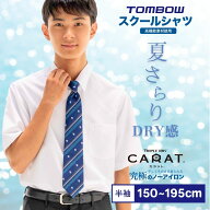 【 トンボ公式 マラソン店内全品P5倍♪ 】 カラット 男子 半袖 シャツ 吸湿速乾 汗冷え防止 カッターシャ…