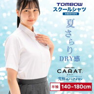 【 トンボ公式 マラソン店内全品P5倍♪ 】 カラット 女子 半袖 シャツ 吸湿速乾 汗冷え防止 カッターシャ…