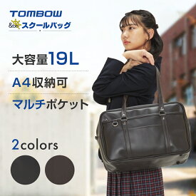 【 トンボ公式 SS 全品P10倍★ 】 アンビー スクールバッグ スクバ 合皮 大容量 19L マルチポケット 黒 茶 ブラック ブラウン 女子高生 中学生 学生 通学バッグ 通学用かばん おしゃれ かばん 通学 新生活 入学式 卒業式 高校生 ＆be TOMBOW 2430044