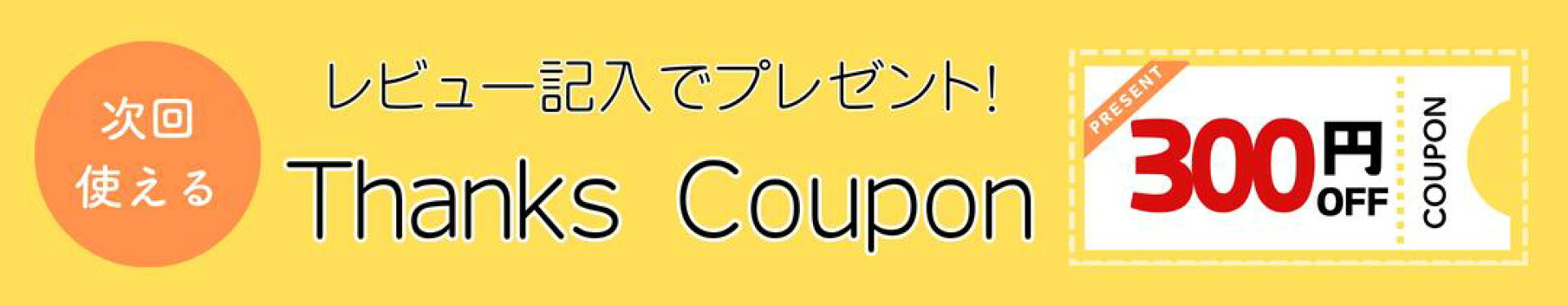 review_coupon