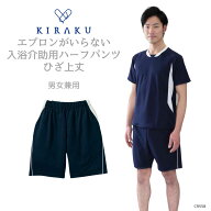 【 キラク公式 】 入浴介助用 パンツ 男女兼用 メンズ レディース 撥水 通気性が良い プール KIRAKU トン…
