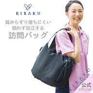 【 キラク公式 SS 店内全品 P10倍★ 】訪問バッグ 男女兼用 メンズ レディース 撥水加工 19L ずれ落ちに…