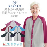 【 キラク公式 マラソン店内全品P5倍♪ 】 前開きシャツ 男女兼用 メンズ レディース リハビリ 入院着 患…