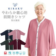 【 キラク公式 1129の日 P5倍★ 】前開きシャツ 男女兼用 メンズ レディース リハビリ 入院着 患者着 通…
