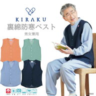 【 キラク公式 マラソン店内全品P5倍♪ 】ベスト 男女兼用 メンズ レディース 高齢者 冬用 やわらか素材 …