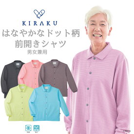 【 キラク公式 SS 店内全品 P10倍★ 】 高齢者シャツ人気No.1 前開きシャツ 男女兼用 メンズ レディース パジャマ 通年 高齢者 乾燥機対応 KIRAKU トンボ cr816