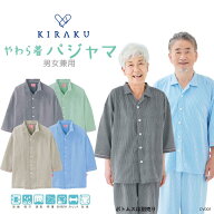 【 キラク公式 1129の日 P5倍★ 】 やわら着 前開きシャツ 男女兼用 リハビリ 入院 患者着 館内着 ホテル…