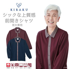 【 キラク公式 】 高齢者シャツ人気No.3 前開きシャツ 男女兼用 メンズ レディース 高齢者 敬老の日 パジャマ 通年 乾燥機対応 KIRAKU トンボ cv208