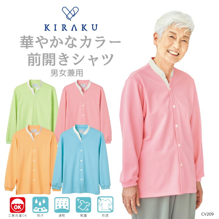 楽天市場】【 キラク公式 マラソンポイント10倍 】 前開きシャツ 男女 