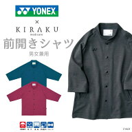 【 キラク公式 マラソン店内全品P5倍♪ 】 前開き シャツ 男女兼用 メンズ レディース リハビリ 入院着 …