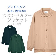 【 キラク公式 マラソン店内全品P5倍♪ 】 ミナ ペルホネン ジャケット ラウンドカラー 男女兼用 メンズ …