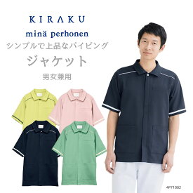 【 キラク公式 】 ミナ ペルホネン ジャケット 男女兼用 メンズ レディース 看護 医療 制電 ストレッチ 防縮 吸汗 速乾 軽量 防透 制菌 SEKマーク 4p71002