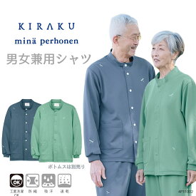 【 キラク公式 SS 店内全品 P10倍★ 】 ミナ ペルホネン シャツ 男女兼用 防縮 吸汗 速乾 長袖 ポケット パジャマ 敬老の日 紳士 婦人 シニア 4p31002