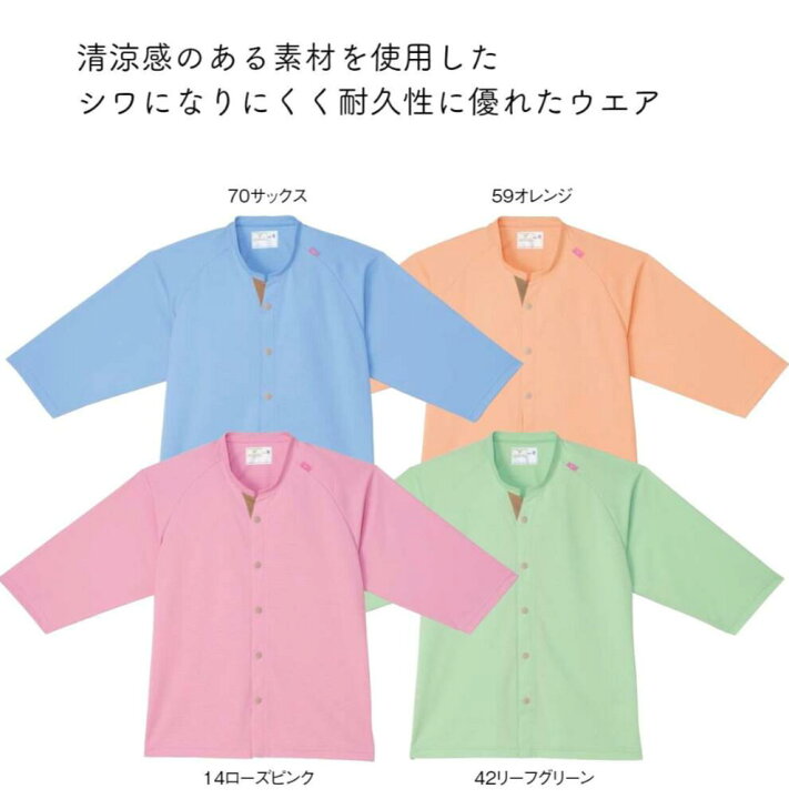 楽天市場】【 キラク公式 3月は毎日P5倍以上 】 前開きシャツ 男女兼用 