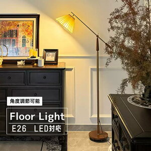 【5年保証】フロアランプ アーチ おしゃれ led 花びら 布製 ファブリック 木 布シェッド間接照明 スリム フロアライト スタンドライト 明るい 照明器具 フロアライトLED照明 アーチ 置き型 角