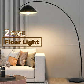 フロアライト アーチ フロアランプ スタンド 北欧 おしゃれ LED対応 調光調色 アンティーク リモコン付き LED電球購入可 間接照明 明るい スポットライト インダストリアル ブラック シンプル 照明器具 角度&高度調節 ベッドサイド 寝室 読書灯 フットスイッチ 高級感 