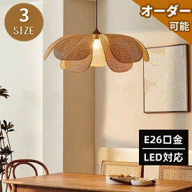【手作り製品】ペンダントライト 1灯 ダイニング 照明器具 LED ラタン 花びら ダクトレール 引掛けシーリング 間接照明 天井照明 6畳 8畳 シンプル ライト 和風 和室 モダン 籐 アジアン リゾート ナチュラル リビング 寝室