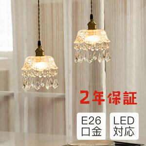 ペンダントライト おしゃれ ガラス クリスタル 花 天井照明 LED 照明器具 昭和 レトロ ヴィンテージ アンティーク シンプル かわいい 北欧 ダクトレール キッチン 寝室 食卓 玄関 階段 トイレ