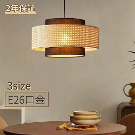 【手作り製品】ペンダントライト 1灯 ダイニング 照明器具 LED ラタン ダクトレール 引掛けシーリング シンプル 和モダン コットン ウッド ペーパーコード 民泊 和風 和室 籐 アジアン 籐編み リゾート ナチュラル リビング 寝室 店舗 装飾
