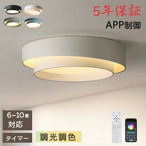 【5年保証】シーリングライト おしゃれ 北欧 木 LED 調光調色 子供部屋 和室 洋室 リモコン付き 照明器具 6畳 8畳 12畳 リビング 照明 引掛対応 工事不要 天井照明 ライト 電気 リビングライト l