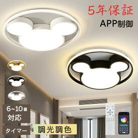 シーリングライト おしゃれ LED 調光調色 子供部屋 和室 洋室 リモコン付き 北欧 アニメ キャラクター 照明器具 6畳 8畳 12畳 リビング 照明 可愛い ミッキー 引掛対応 工事不要 天井照明 ライト 電気 led照明 間接照明 玄関 台所 ダイニング 廊下