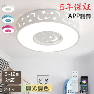 【5年保証】シーリングライト おしゃれ 星 月 LED 調光調色 子供部屋 和室 洋室 リモコン付き 北欧 照明器具 6畳 8畳 12畳 リビング 照明 可愛い 引掛対応 工事不要 天井照明 ライト 電気 リビン