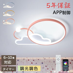 【5年保証】シーリングライト おしゃれ 雲 LED 調光調色 子供部屋 和室 洋室 リモコン付き 北欧 照明器具 6畳 8畳 12畳 リビング 照明 可愛い 引掛対応 工事不要 天井照明 ライト 電気 リビング