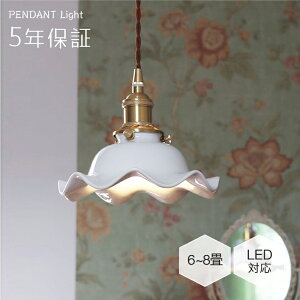 ペンダントライト おしゃれ 陶器 レトロ 1灯 和風 花びら 吊下げ灯 天井照明 間接照明 北欧 LED電球 洋風 キッチン 照明器具 トイレ 階段 引掛シーリング ダクトレール 電気 モダン シンプル