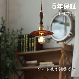 ペンダントライト おしゃれ ガラス 木 レトロ 1灯 吊下げ灯 天井照明 間接照明 北欧 LED電球 洋風 キッチン 照明器具 トイレ 階段 引掛シーリング ダクトレール 電気 モダン シンプル かわいい リビング ダイニング インテリア照明 食卓 和室 癒やし 省エネ