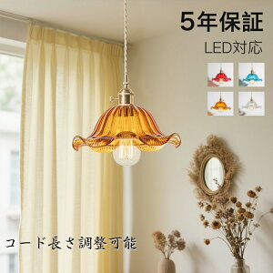 ペンダントライト おしゃれ ガラス レトロ 1灯 吊下げ灯 天井照明 間接照明 北欧 LED電球 洋風 キッチン 照明器具 トイレ 階段 引掛シーリング ダクトレール 電気 モダン シンプル かわいい リ