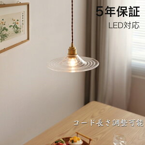 ペンダントライト おしゃれ ガラス レトロ 1灯 吊下げ灯 天井照明 間接照明 北欧 LED電球 洋風 キッチン 照明器具 トイレ 階段 引掛シーリング ダクトレール 電気 モダン シンプル かわいい リ