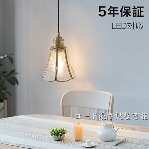 ペンダントライト おしゃれ ガラス レトロ 1灯 吊下げ灯 天井照明 間接照明 北欧 LED電球 洋風 キッチン 照明器具 トイレ 階段 引掛シーリング ダクトレール 電気 モダン シンプル かわいい リ