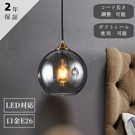 ペンダントライト ダイニング 北欧 おしゃれ 1灯 ガラス 丸 シーリング用 ダクトレール用 シンプル 3Size 小ぶり モダン 階段用 デザイン インテリア 天井照明 シェードランプ 玄関 リビング 寝室 洗面所 居間用 キッチン