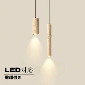 ペンダントライト おしゃれ レトロ 1灯 黄洞石 吊下げ灯 天井照明 間接照明 北欧 テラゾー LED 洋風 キッチン 照明器具 階段 引掛シーリング ダクトレール モダン リビング ダイニング インテリア照明 食卓 和室 癒やし 省エネ