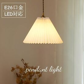 ペンダントライト プリーツランプ ダイニング 北欧 和風 洋風 LED対応 E26口金 インテリア照明 天井照明 シェードランプ キッチン シェードランプ 玄関 韓国 シンプル ナチュラル カフェ風 清潔感 リビングルーム 寝室 洗面所 居間用 食卓用 歳暮 新築 ホワイト