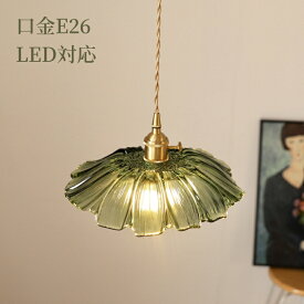 ペンダントライト ガラス 真鍮 北欧 ダイニング 花柄 グリーン おしゃれ 1灯 ダクトレール 口金E26 LED対応 モダン シンプル レトロ エレガント 天井照明 シェードランプ 玄関 リビング 寝室 洗面所 居酒屋 店舗 レストラン 居間用