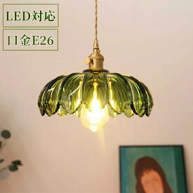 ペンダントライト ダイニング 花がら ガラス 北欧 花柄 グリーン おしゃれ レトロ モダン シンプル デザイン 天井照明 シェード 玄関 リビング 寝室 洗面所 居間 キッチン 食卓用 トイレ 店舗 階段 引掛けシーリング ダクトレール
