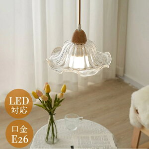 【2年保証】ペンダントライト 北欧 ガラス 木 モダン ダイニング 花びら お洒落 かわいい 小ぶり e26 led対応 デザイン インテリア照明 天井照明 りピング お手洗い トイレ 新居 玄関 寝室 洗面