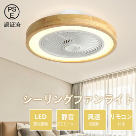シーリングファンライト LED シーリングファン 8畳 調光調色 シーリングライト おしゃれ 北欧 ファン付き照明 薄型 6段階風量調節 風量調節 静音 リモコン付き DCモーター 扇風機 照明器具 天井照明 高輝度 省エネ 常夜灯