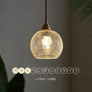 ガラス ペンダントライト 北欧 小盛り ガラスシェード ダイニング おしゃれ 小ぶり 1灯 モダン シンプル デザイン 照明 天井照明 シェードランプ ライト 玄関 リビングルーム 寝室 洗面所 居