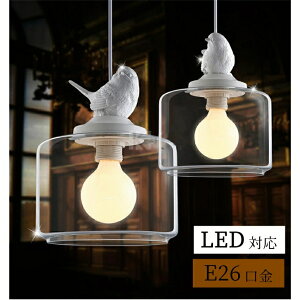 ペンダントライト ダイニング ガラス 鳥 北欧 モダン おしゃれ e26 led対応 1灯 デザイン 天井照明 北欧風 取付簡単 レトロ 吹き抜け インテリア照明 天井照明 シェードランプ 寝室 洗面所 居間