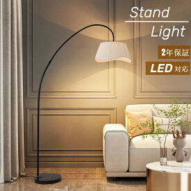 フロアライト おしゃれ アーチ アンティーク ファブリック 織物 プリーツ 上下配光 調光調色 リモコン付き LED電球購入可 間接照明 フロアランプ リビング スタンドライト 明るい 置き型 寝室 北欧 読書灯 インテリア フットスイッチ 高級感 
