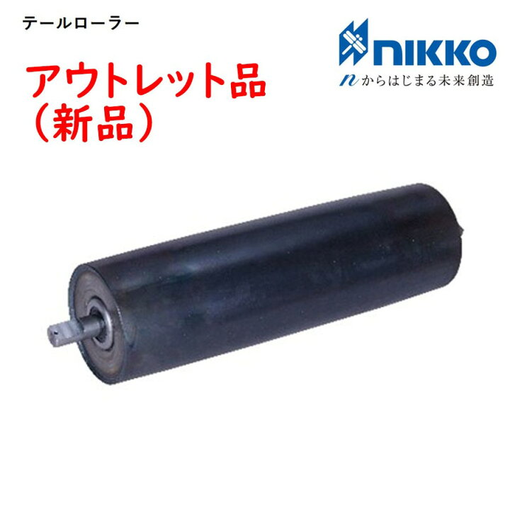 楽天市場】日工 モジュラーベルトコンベヤ 標準仕様 部品（ベルト巾 
