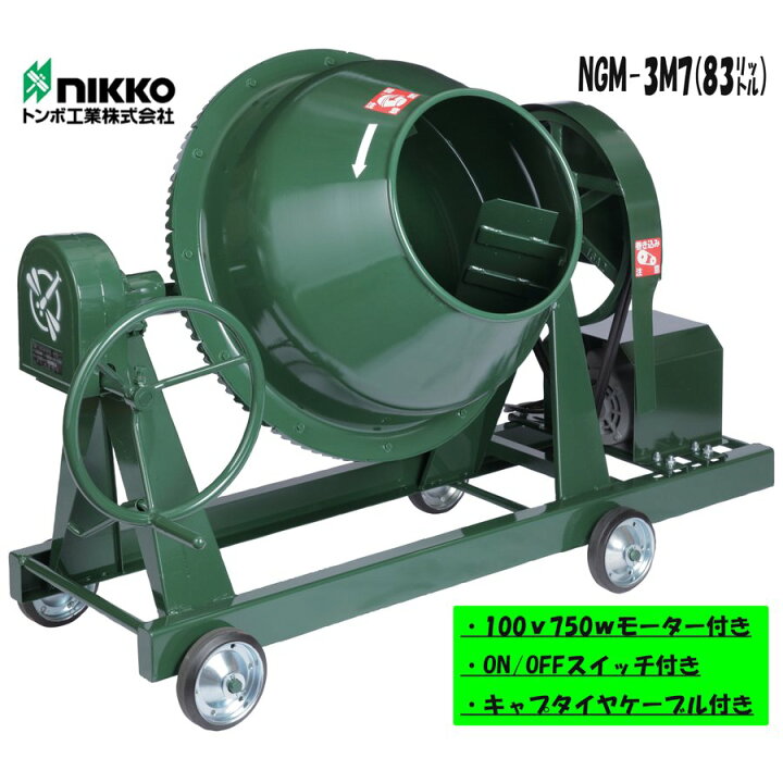 楽天市場】日工 トンボ グリーンミキサー コンクリートミキサー 容量 